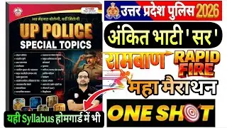 UP Police Constable 2026 | Rwa book marathon Class सम्पूर्ण टॉपिक |  up police Ankit bhati sir  book