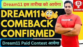Dream11 Comeback Confirmed|| Dream11 Paid Contest आयेगा|| Dream11 Wapis Kab Chalu Hoga