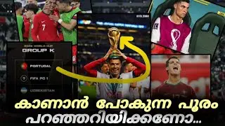 റൊണാൾഡോയുടെ ഗ്രൂപ്പിൽ അഭകടകാരികൾ ഇവരെക്കെ ⁉️🤔 | Portugal 2026 World Cup Malayalam Analysis