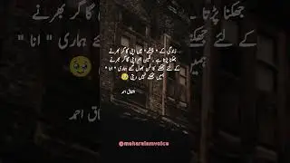 Baba Ashfaq Farmaty Hai  💯✨#shorts #viralshort #urduquotes #amazingurduquotes #meharalamvoice