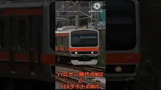 【比較】武蔵野E231のハロゲンとLEDライト #鉄道 #電車 #train #武蔵野線#e231系