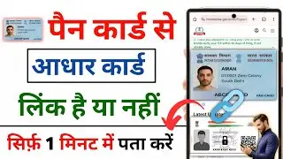 Pan Aadhaar link Status online check | Aadhar Pan Card Link Online | Pan card link to aadhar card