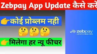 Zebpay App Update Kaise Kare | How To Update Zebpay App | Analysis Tak