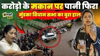 Delhi के Mundka विधान सभा का बुरा हाल MLA Gajender Singh Drall पर लगे इल्ज़ाम ~ Ground Report