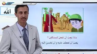 الصف الأول   التربية الإسلامية سورة الماعون