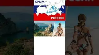 8 лет со дня референдума, на котором жители Крыма и Севастополя воссоединились с Россией