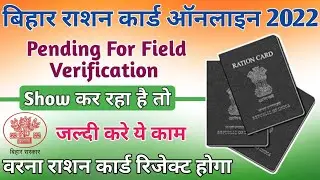 Ration Card Pending For Field Verification | Ration Card Online Apply | ration card status check