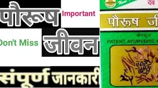 Paurush Jiwan capsule | Uses And Side Effects | क्या इससे बजन बड़ा सकते है ? | Honest Review