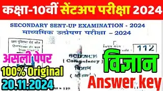 20.11.2024 matric Science Sentup Exam viral question paper 2024 Bseb 10th vijyan Sentup Exam