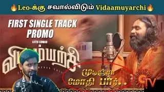 🔥Vidamuyarchi Song Promo - AK62 First Single Track Dhanush Sing🤩| #Ajithkumar #Dhanush #Anirudh #Ak