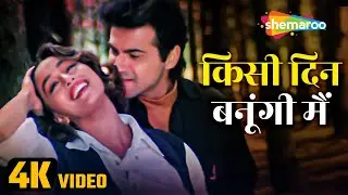 किसी दिन बनूंगी मैं (4K Video) | Kisi Din Banoongi Main | Raja Movie(1995) | Best Romantic Song