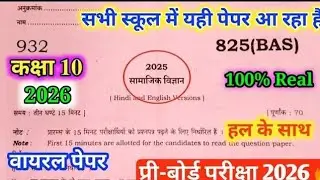 Samajik Vigyan Pre-Board Paper  Class 10th code 825 (BAS)full Solution 2025-26|Social Scie