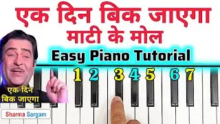 Ek Din Bik Jayega Mati Ke Mol - आसानी से पियानो बजाना सीखें | Easy Piano Tutorial | Sharma Sargam