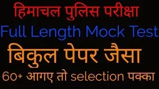 H.P Police Full Mock test 2022// H.P police exam 2022#hppolice #mocktest #hpgk