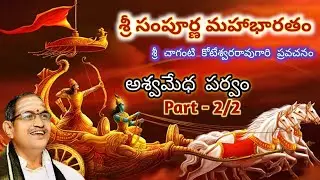 Sri Sampoorna Maha Bharatam || Aswamedha Parvam - Part 2
