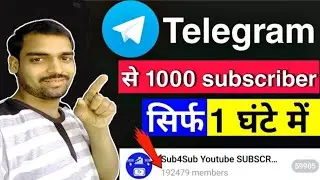 Live proof🔴 1 घंटे में 1000 Subs | telegram se subscriber kaise badhaye