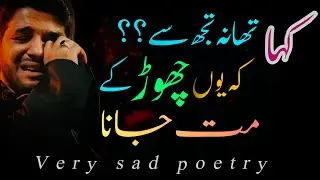Sad Status For Whatsapp | Heart Broken Shayari Pakistani | Pakistani Sad Shayari Short Video