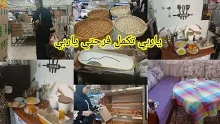 فرحة كبيرة الى كتاب نشاركها معاكم♥️بيم جابت داكشي كيحمق لرمضان مشيت كنجري💯 روتين من الصباح ومقدنيش💪