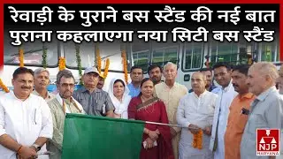 परिवहन मंत्री MOOL CHAND SHARMA से NJP HARYANA की बातचीत | REWARI