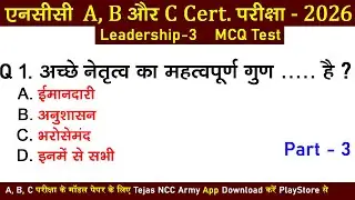 ncc leadership mcq | ncc a, b, c certificate exam 2025-2026 | ncc live class 2025 | ncc exam 2026