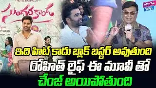 Actor Naresh Funny Speech In Sundarakanda Pre-Release Event | Nara Rohith | YOYO Cine Talkies