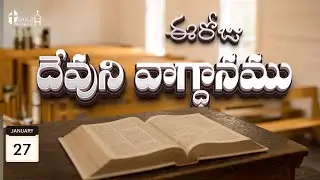 Today's Promise ఈరోజు దేవుని వాగ్ధానం 27-01-2026 Daily God's Word | Psalm 66:13 Telugu Explanation