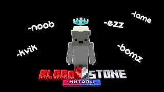 Митап гойда 2 BloodStone
