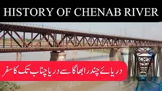 History of Chenab River / docomintray /multan muzaffar garh pul ##history #chenabriver #docomintray