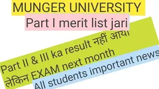 Munger University all updates सभी students के लिए important information #mungeruniversityupdate