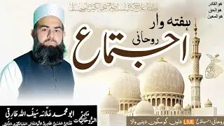 Rohani Ijtima Balochistan | mahir e rohaniuat | Allama Saifullah Tariqi