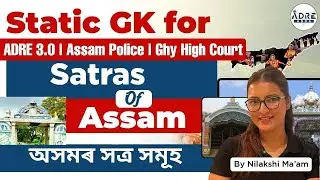 ASSAM ADRE 3.0,Assam TET,JAA|Satras of Assam|অসমৰ সত্ৰ সমূহ|Assam Direct Recruitment