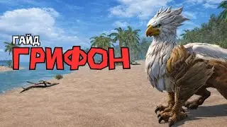 ГРИФОН! Гайд по созданию ГРИФОНА в Last island of Survival