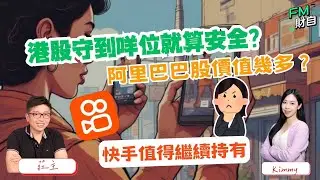 港股幾時突破到？資源股仍是焦點？📢16/1 星期五 11:00am LIVE📢【財自Logic】