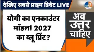 क्या 'Encounter' से तय होगी कुर्सी? Yogi Adityanath पर विपक्ष के आरोप क्या? High Court | BJP | #AUC
