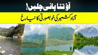 Let&rsquo;s Go to Tatta Pani! Exploring the Hidden Beauty of Azad Kashmir 🇵🇰 | Kashmir digital