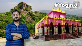 गुप्त योगिनी 52वाँ शक्तिपीठ YOGINI ASTHAN  a hidden gem of Jharkhand&nbsp;#yoginiasthan