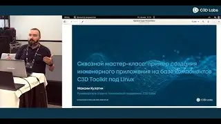 Мастер-класс: пример создания инженерного приложения на базе компонентов C3D Toolkit под Linux