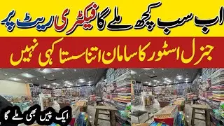 General Store Items On Factory Rate | General Store Wholesale Shop | General Store In Pakistan