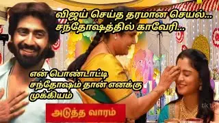 Mahanathi 29th to 2nd January 2026/next week review
