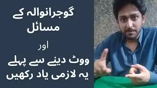 Problems of Gujranwala | How to vote in Election 2023 | Gujranwala Politics
