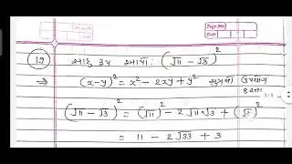 Std9 Maths Part-B Pratham Parixa Paper Solution  March 2021
