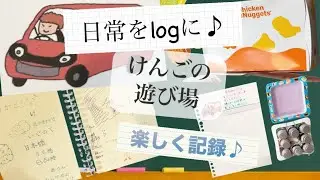 【日常log】＃1 マクドナルドモバイルオーダー初体験記