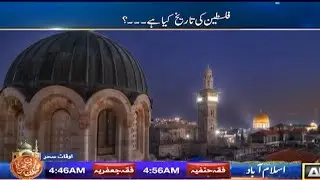 Palestine ki Tareek kya hai... (Aaghai) Ramzan Special Program #viral #trending #shorts #ramzan