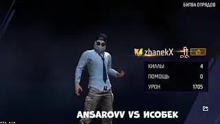 ЖАРКАЯ ЗАРУБА МЕЖДУ KOZ-QARAS VS UNICRON