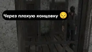 Проходим главу с Эмили, Metel #2