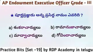 Practice Bits [Set -19] || AP EO Grade -3 Paper -2 Practice bits [Set -19] by RDP Academy