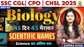 🔥Day 40 | Scientific Names | Biology | 45 Din 45 Marathon| SSC Exams CGL/CPO/CHSL| Radhika Mam