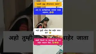 हळदी-कुंकू सौभाग्याचे लक्षण#shortsfeed#shortvideo#funny#trendingshorts#motivational#comedy