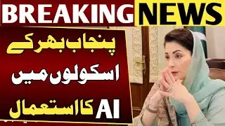 Maryam Nawaz Announces Introduction of AI Education in Punjab Schools | Breaking News