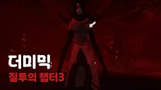 로블록스 공포게임 더미믹 질투의 챕터 3 공략 #roblox 